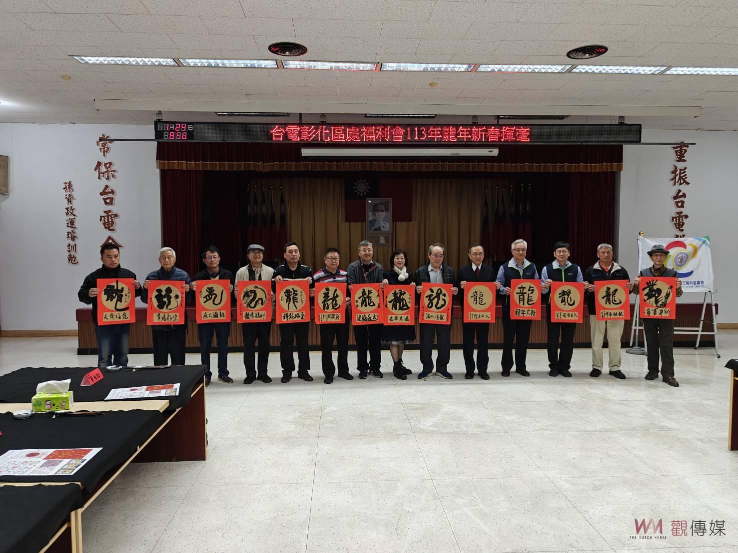 （有影片）／好運龍來名家揮毫贈春聯！台電彰化區營業處充滿新春氛圍的年 - https://www.watchmedia01.com