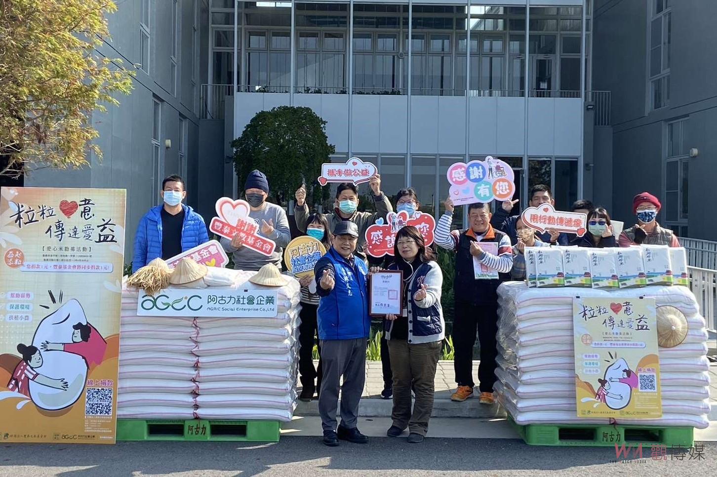 豐泰文教基金會持續溫暖雲林　社會處感激捐愛心米給身障團體 - https://www.watchmedia01.com