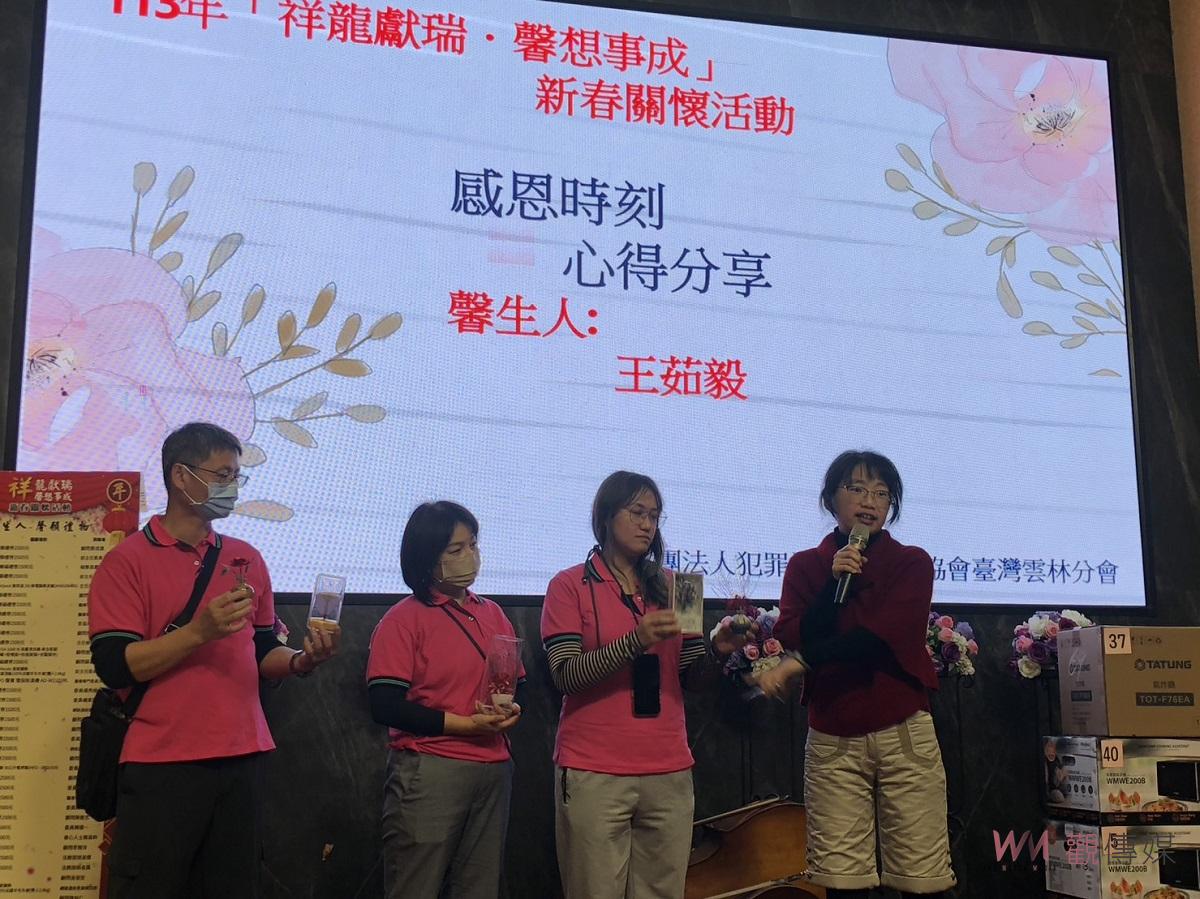 「祥龍獻瑞．馨想事成」新春關懷 犯保雲林分會助馨生人 走出傷痛陰影迎向陽光 - https://www.watchmedia01.com