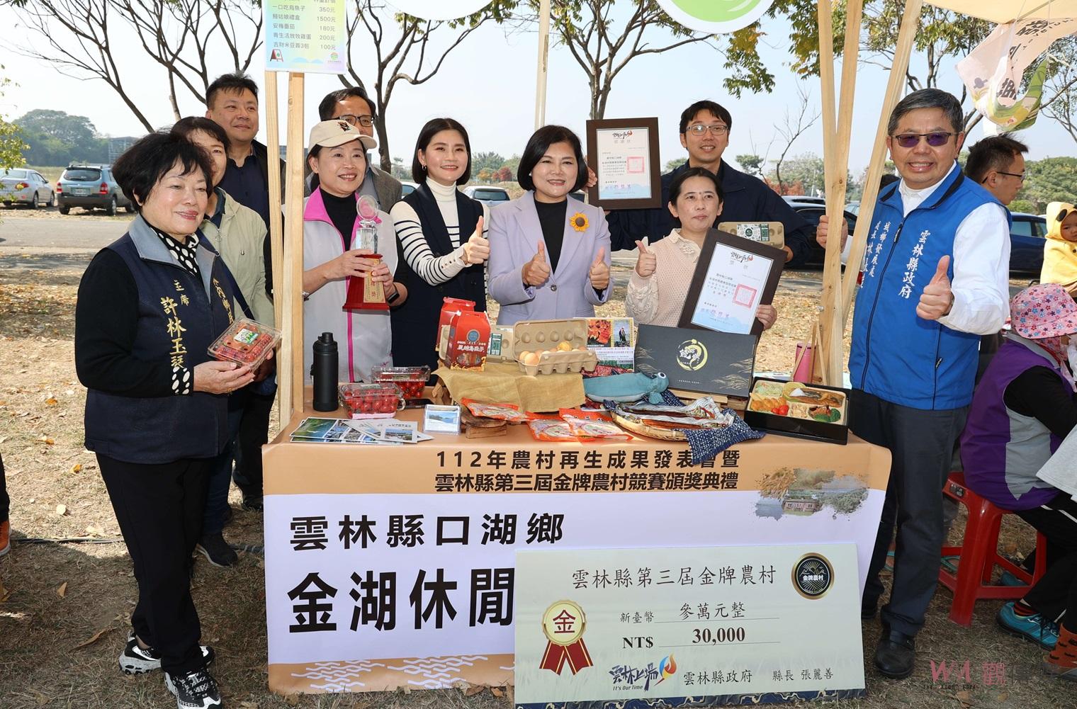 （有影片）／雲林農村再生發表會今頒獎　第三屆金牌農村競賽成果揭曉 - https://www.watchmedia01.com