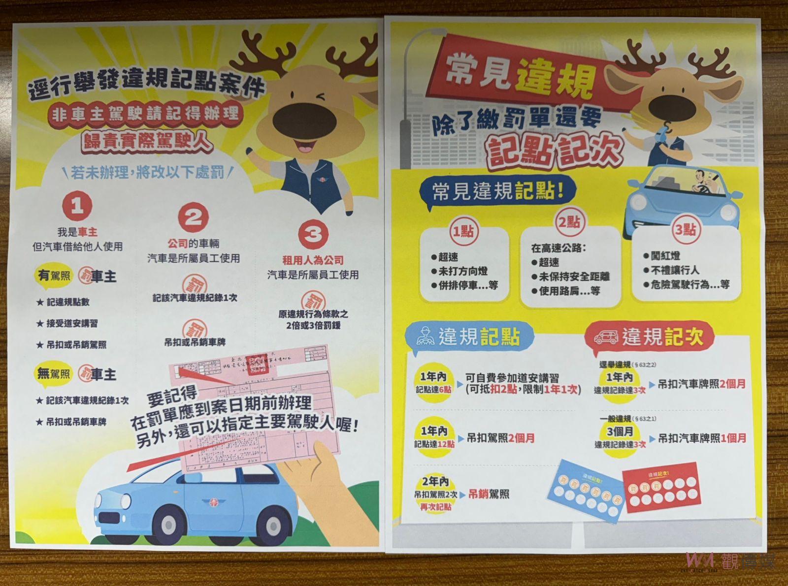 收到紅單(罰單)應受記點、記次處分　要歸責實際駕駛人喔 - https://www.watchmedia01.com