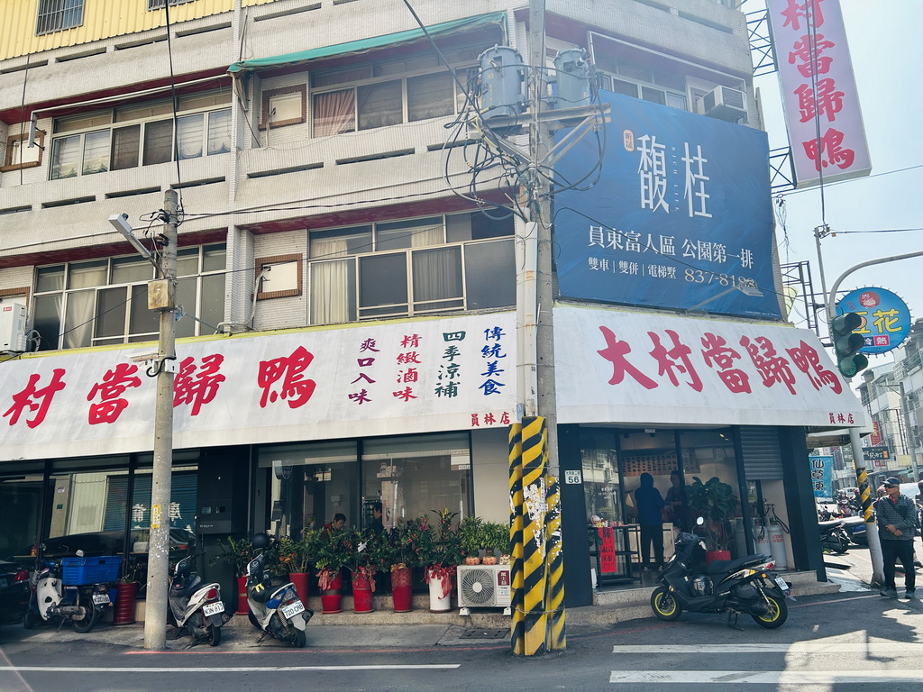 美食名店第二代創青賴俊瑋開分店 大村當歸鴨在員林滿足更多人的味蕾 - https://www.watchmedia01.com