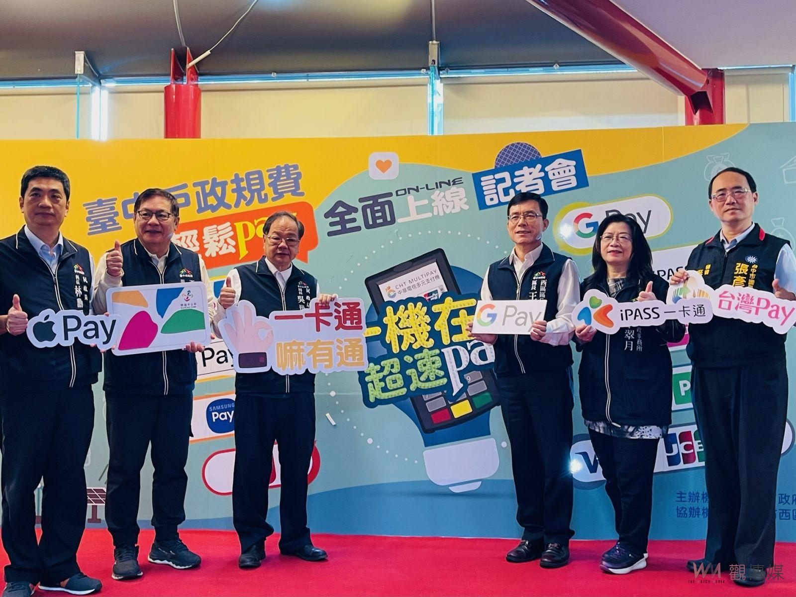 民眾繳費更便利！ 中市戶政規費多元支付服務再升級 - https://www.watchmedia01.com