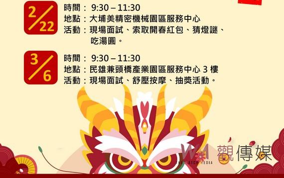 嘉義就業中心因應年節轉職就業 加碼辦理4場徵才近600職缺 - https://www.watchmedia01.com