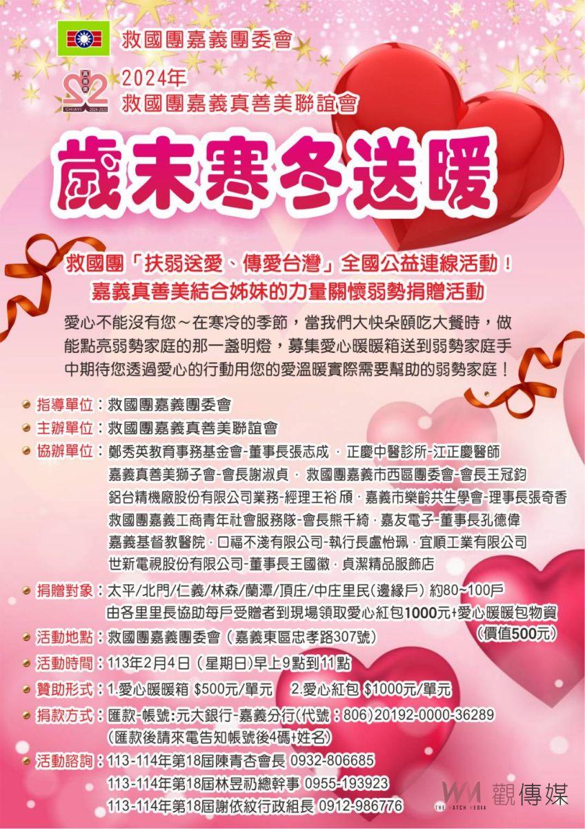 嘉義救國團周日發放愛心物資　扶助弱勢過好年 - https://www.watchmedia01.com