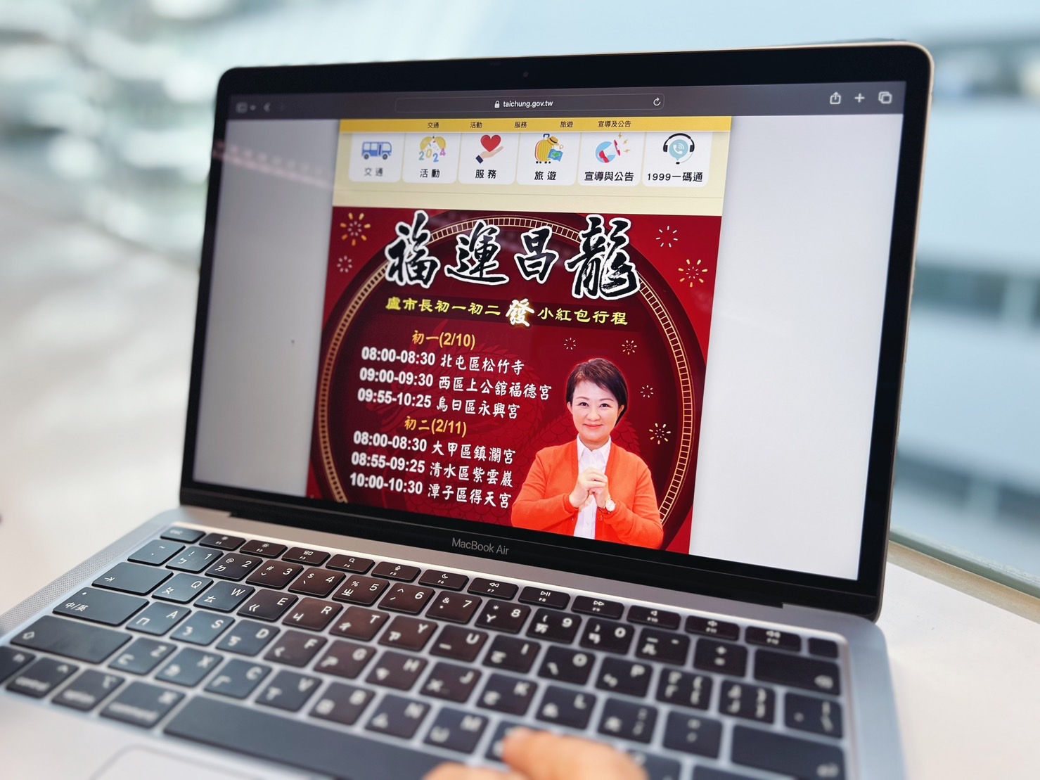 台中市政服務不打烊 「春節專區」數位局彙整資訊供詢 - https://www.watchmedia01.com