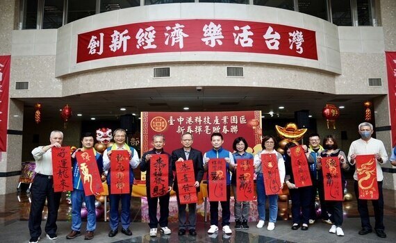 《龍年旺財 富甲天下》！臺中港科技產業園區新春揮毫春聯大放送 - https://www.watchmedia01.com