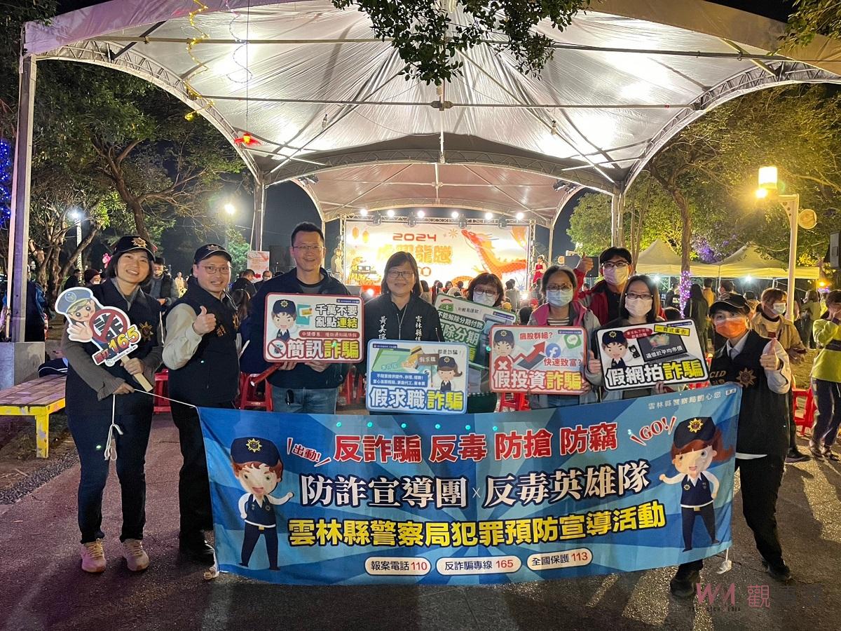 2024虎躍龍騰虎尾燈會啟燈 打詐雲林隊識詐宣導 - https://www.watchmedia01.com