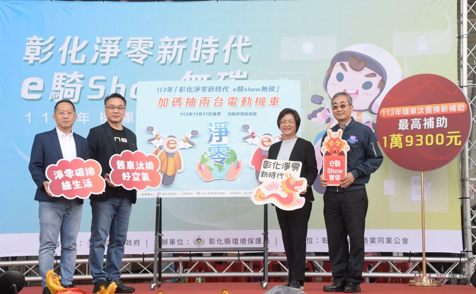 （有影片）／全台獨享！彰化縣老機車汰舊新政策　電動機車優惠再升級 - https://www.watchmedia01.com