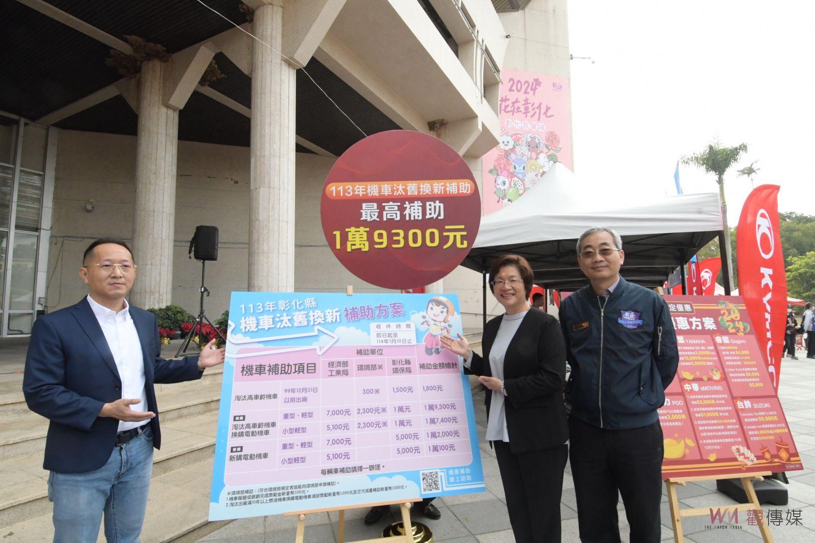 （有影片）／全台獨享！彰化縣老機車汰舊新政策　電動機車優惠再升級 - https://www.watchmedia01.com