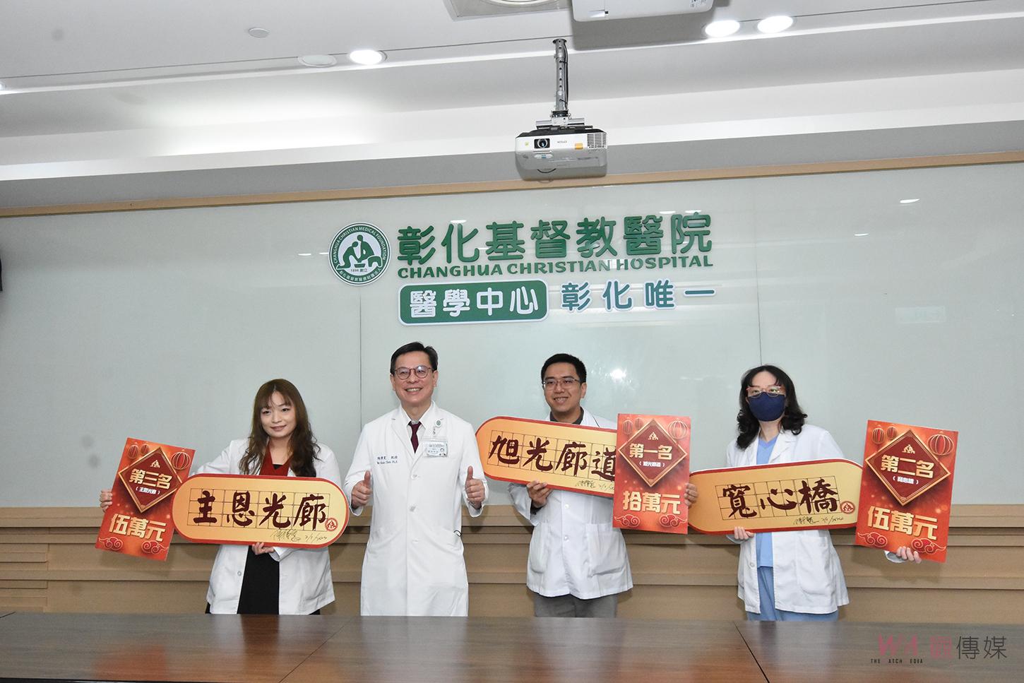 （有影片）／「旭光廊道」躍居冠軍！彰化基督教醫院舉辦天橋命名大賽揭曉 - https://www.watchmedia01.com
