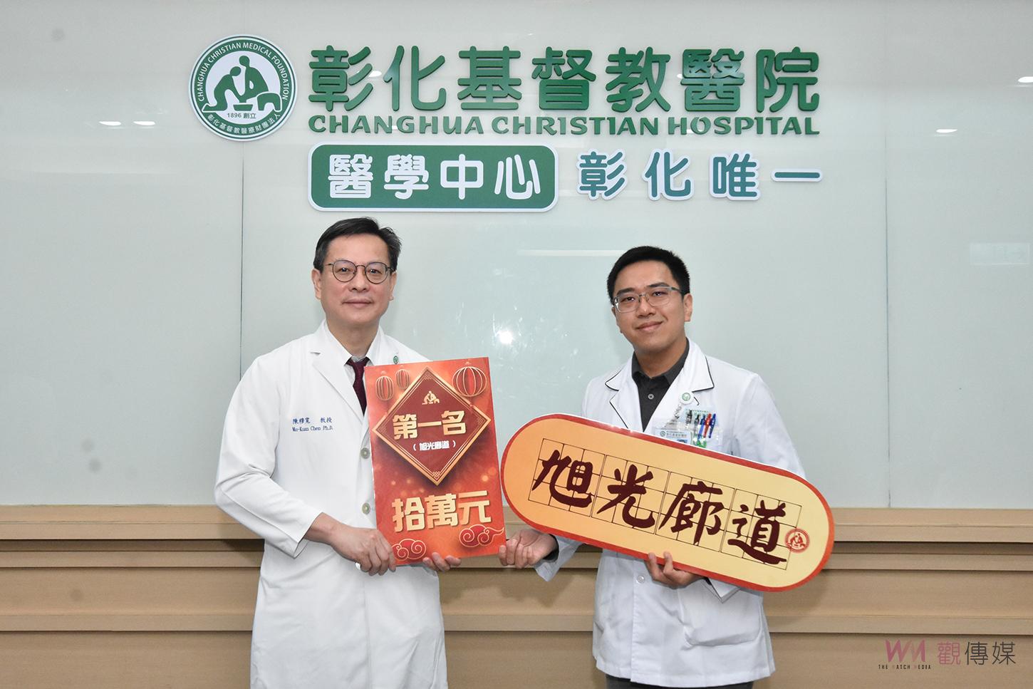 （有影片）／「旭光廊道」躍居冠軍！彰化基督教醫院舉辦天橋命名大賽揭曉 - https://www.watchmedia01.com