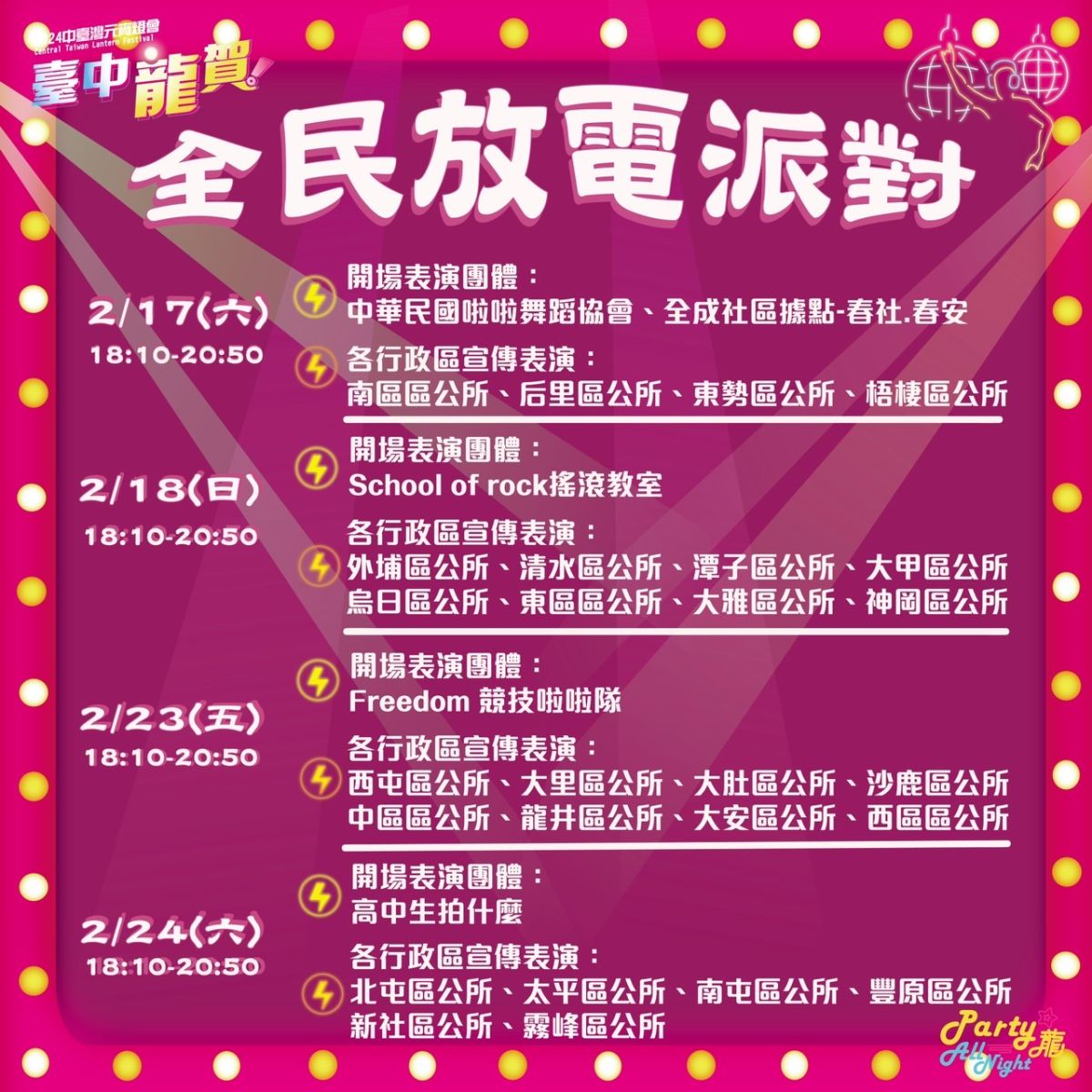 元宵燈會必朝聖！ 中市民政局「Party 龍」賞燈拿好禮 - https://www.watchmedia01.com
