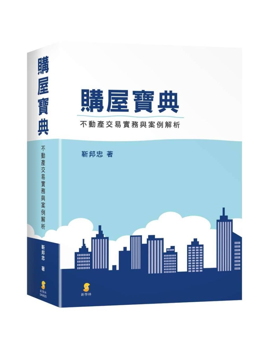 綜結2千消費糾紛經驗　購屋寶典指引免踩雷 - https://www.watchmedia01.com