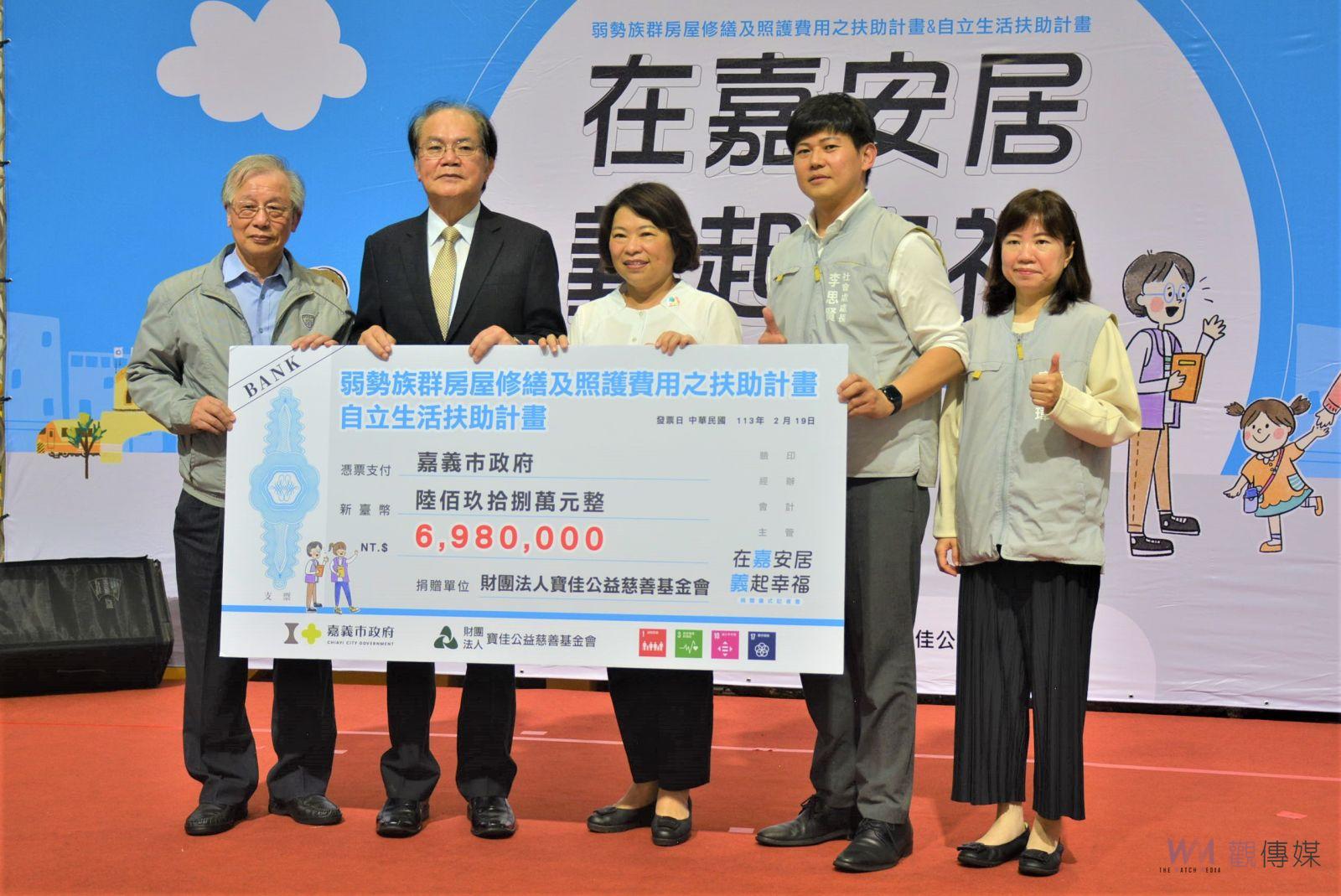 扶助弱勢族群　寶佳公益基金會捐助698萬元 - https://www.watchmedia01.com