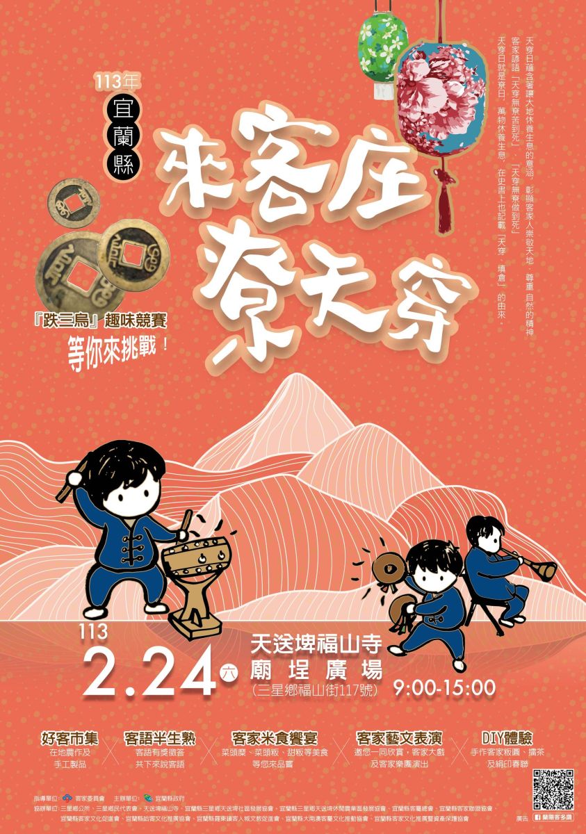 天送埤宜蘭客 天穿日提前玩遊戲「跌三烏」試手氣 - https://www.watchmedia01.com