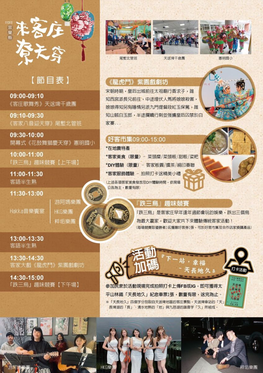 天送埤宜蘭客 天穿日提前玩遊戲「跌三烏」試手氣 - https://www.watchmedia01.com