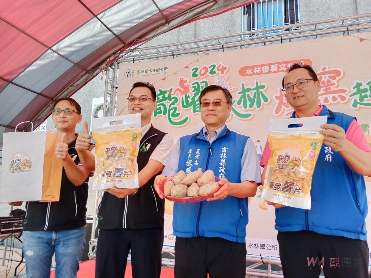 （有影片）／水林番薯文化節「龍躍水林．控窯趣」3/2盛大登場 超過4,000台斤番薯分享、500組焢窯體驗 - https://www.watchmedia01.com