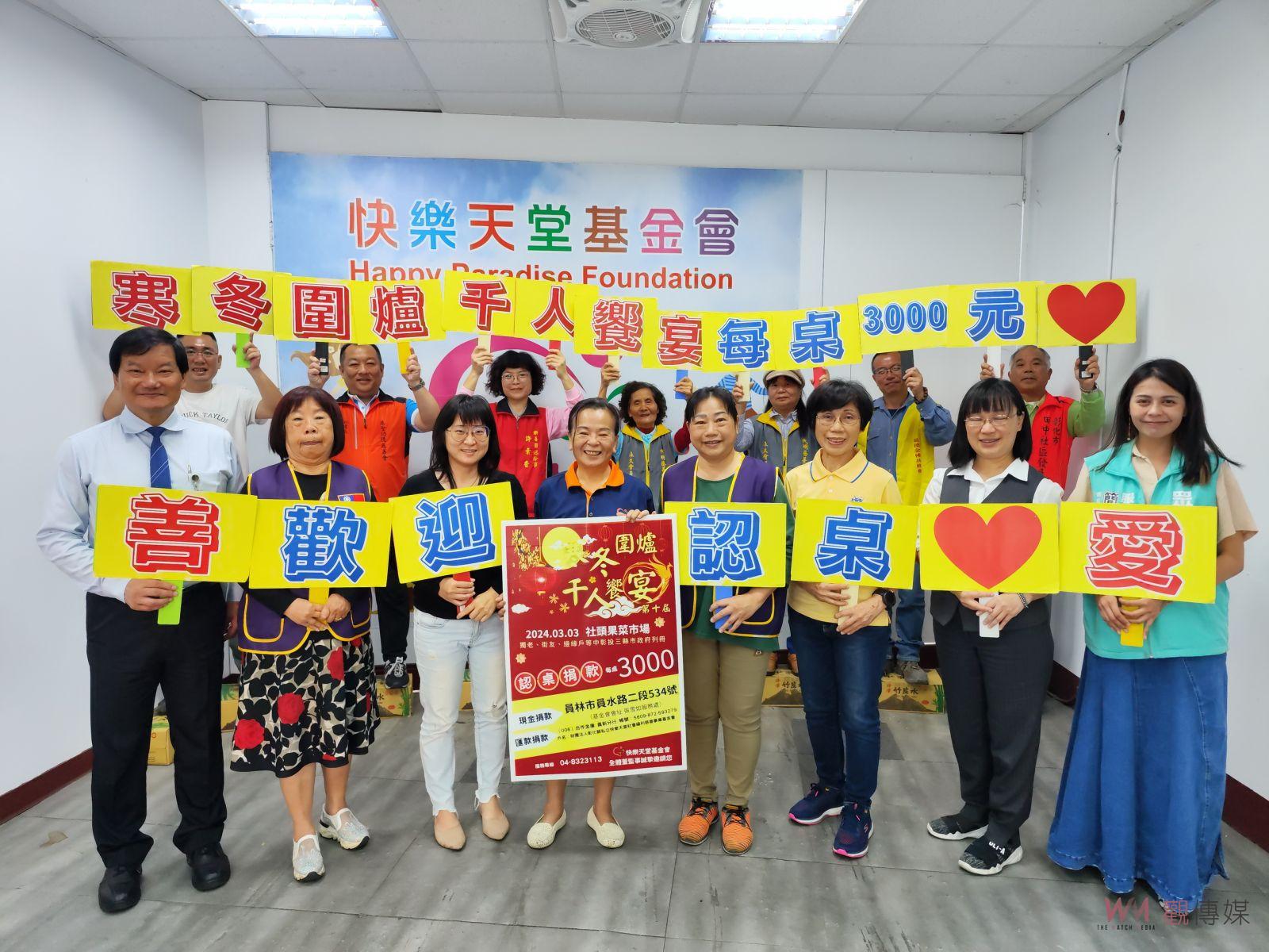 （有影片）／快樂天堂基金會籌款行動迫在眉睫　10年圍爐活動面臨經費缺口 - https://www.watchmedia01.com