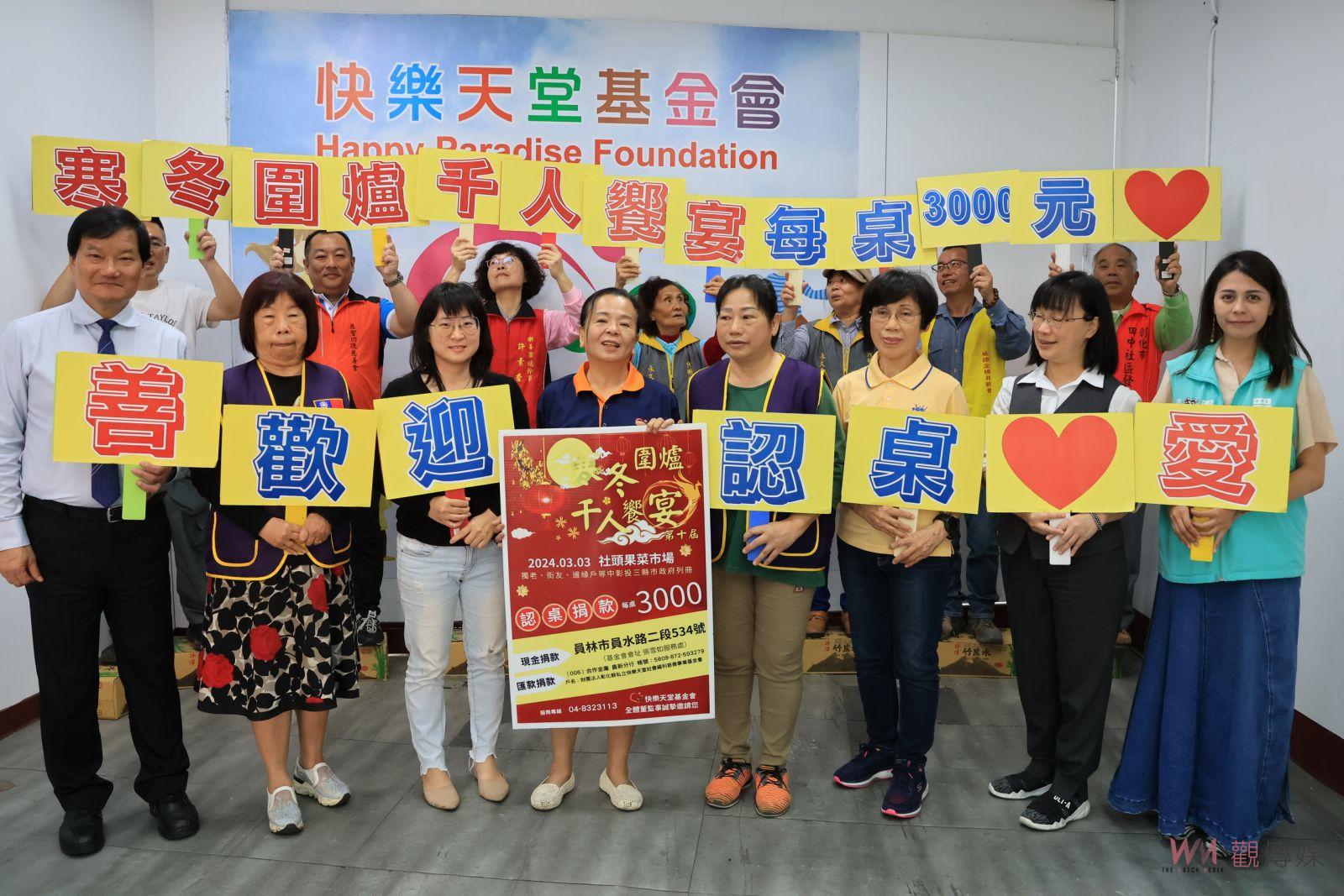 （有影片）／快樂天堂基金會籌款行動迫在眉睫　10年圍爐活動面臨經費缺口 - https://www.watchmedia01.com