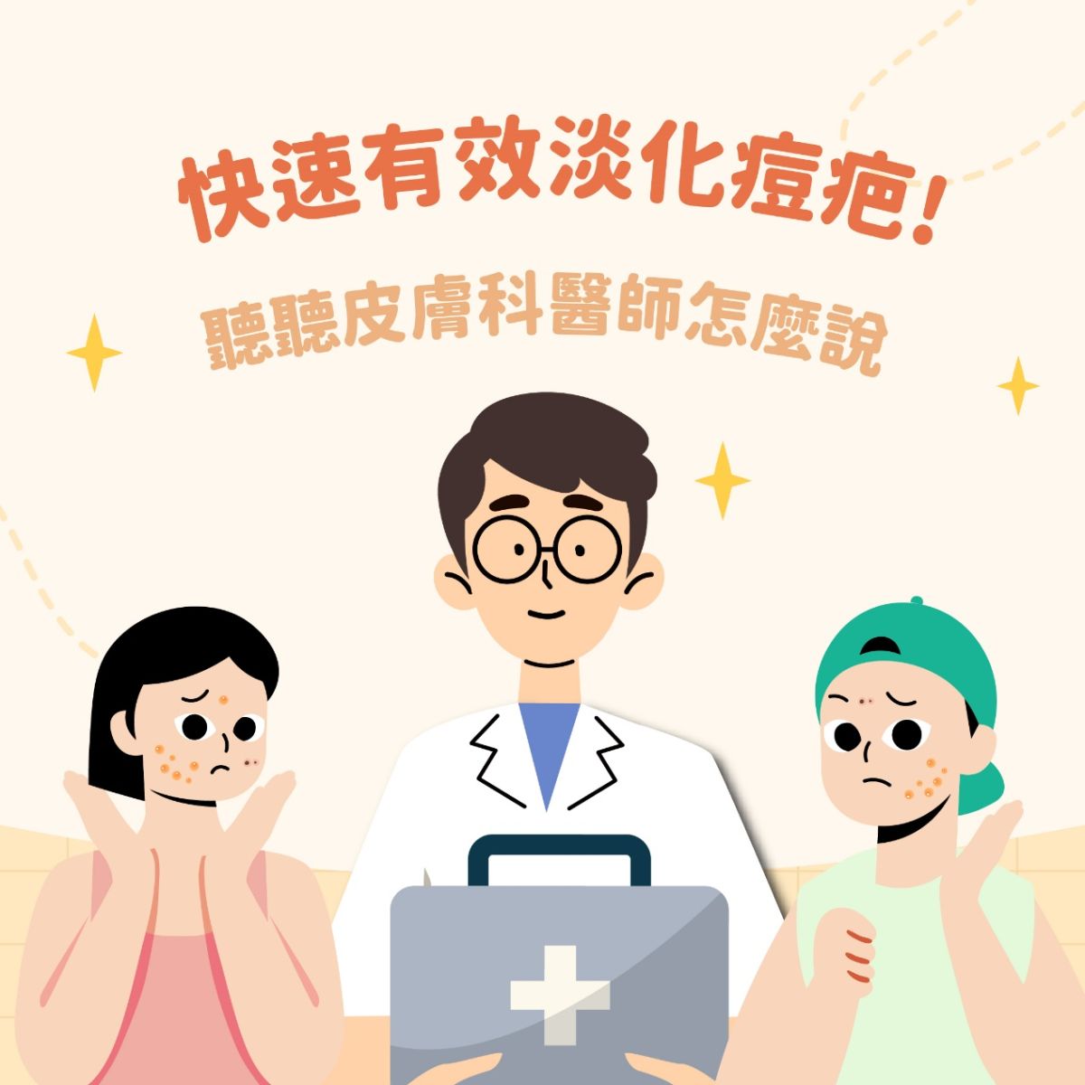 快速有效淡化痘疤! 聽聽皮膚科醫師怎麼說 - https://www.watchmedia01.com