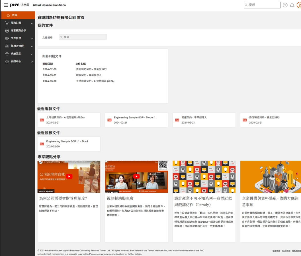 點點簽攜手PwC Taiwan 引領企業法務ESG轉型 - https://www.watchmedia01.com