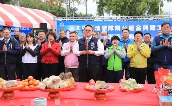 中市太平清潔隊辦公廳舍工程動土祈福！副市長鄭照新：提升工作環境及服務品質 - https://www.watchmedia01.com