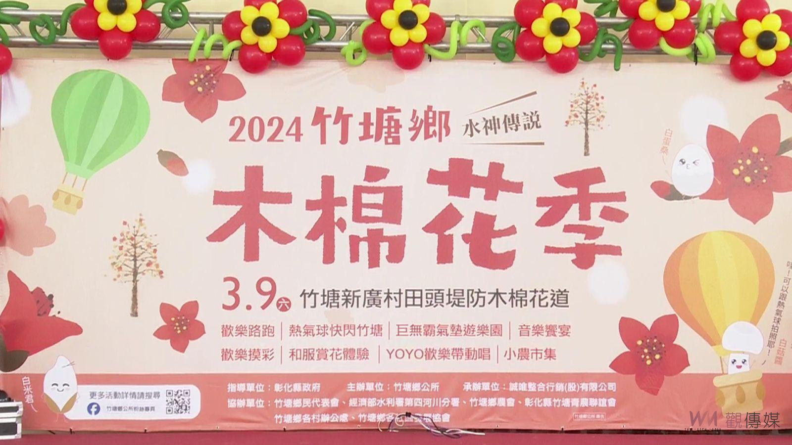 （有影片）／竹塘木棉花盛放！2024水神傳說木棉花季啟動　邀您共賞繽紛花海 - https://www.watchmedia01.com