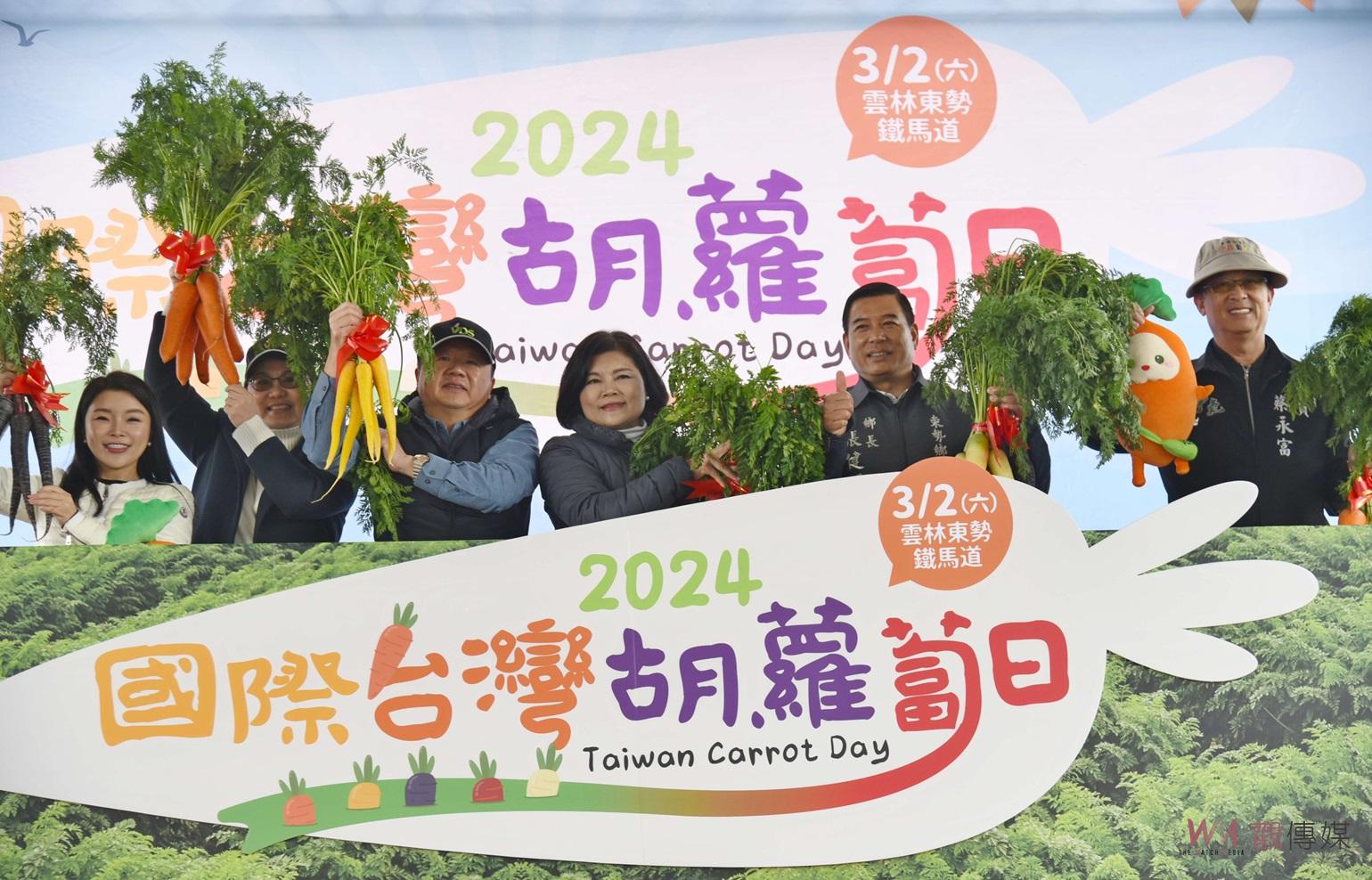 （有影片）／國際胡蘿蔔日近2萬人拔蘿蔔　推廣雲林良品邁進國際市場 - https://www.watchmedia01.com