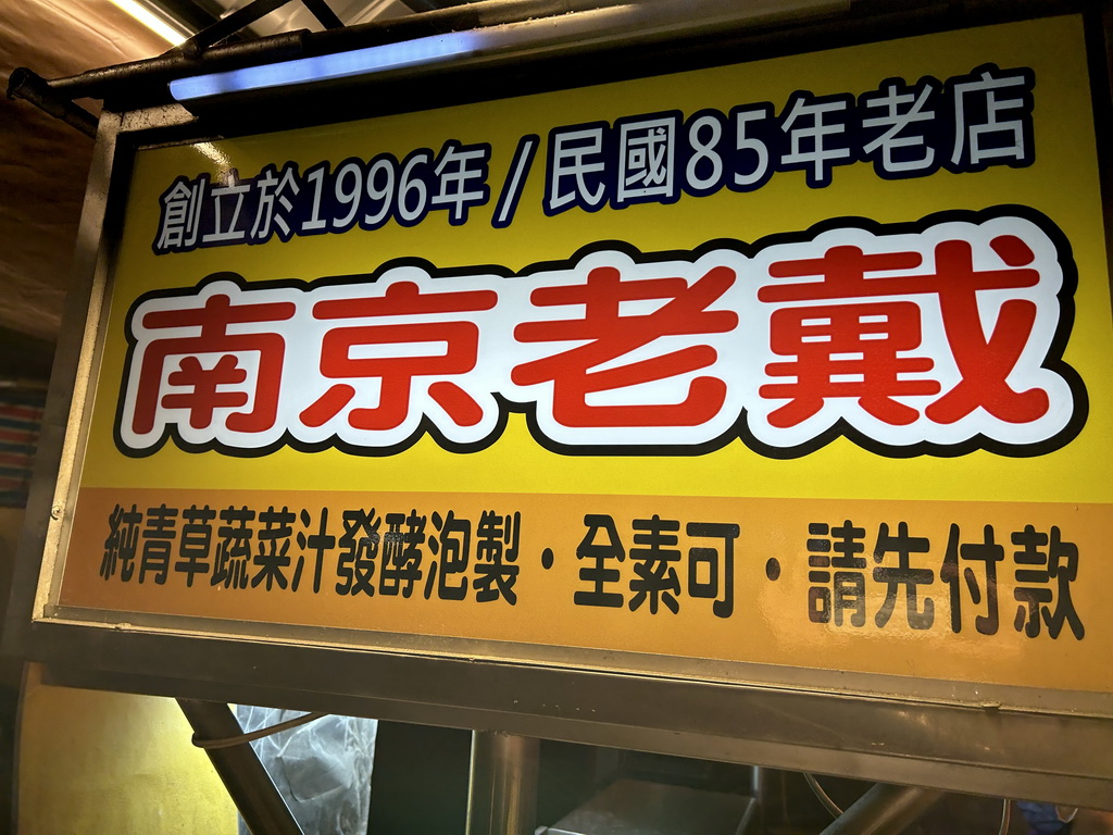 南京老戴脆皮臭豆腐再現江湖 彰化大埔黃昏市場老顧客重溫舊愛 - https://www.watchmedia01.com