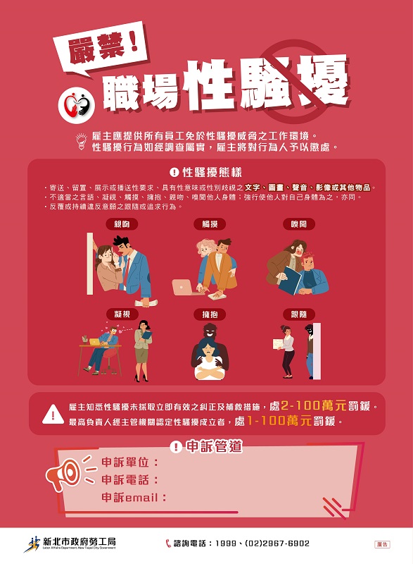 《性別平等工作法》修法3月8日上路　新北勞工局助企業建立申訴管道 - https://www.watchmedia01.com