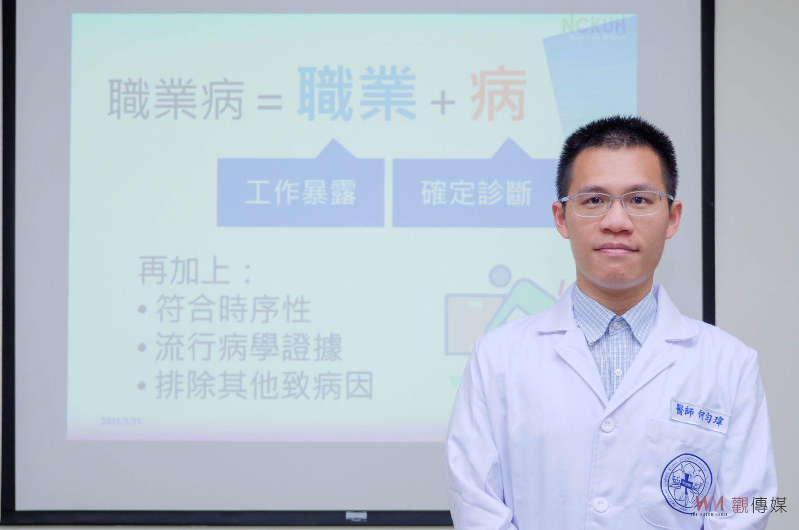 面對職業病：如何處理？　職業醫學科何勻瑋醫師解析 - https://www.watchmedia01.com