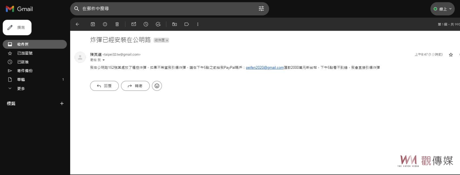 收到炸彈恐嚇信　王美惠立委：強力譴責不法行為 - https://www.watchmedia01.com