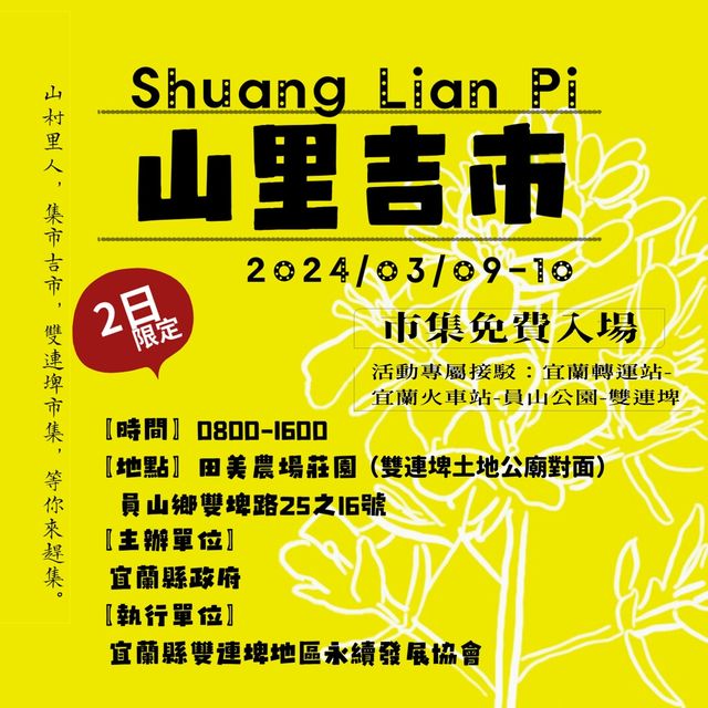 雙連埤油菜花節 邀您趕集體驗山村特有生活 - https://www.watchmedia01.com