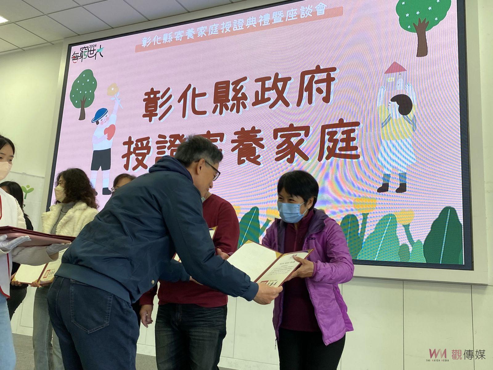（有影片）／寄養家庭‧家的模樣：彰化縣政府舉行授證典禮　感謝無私的愛 - https://www.watchmedia01.com