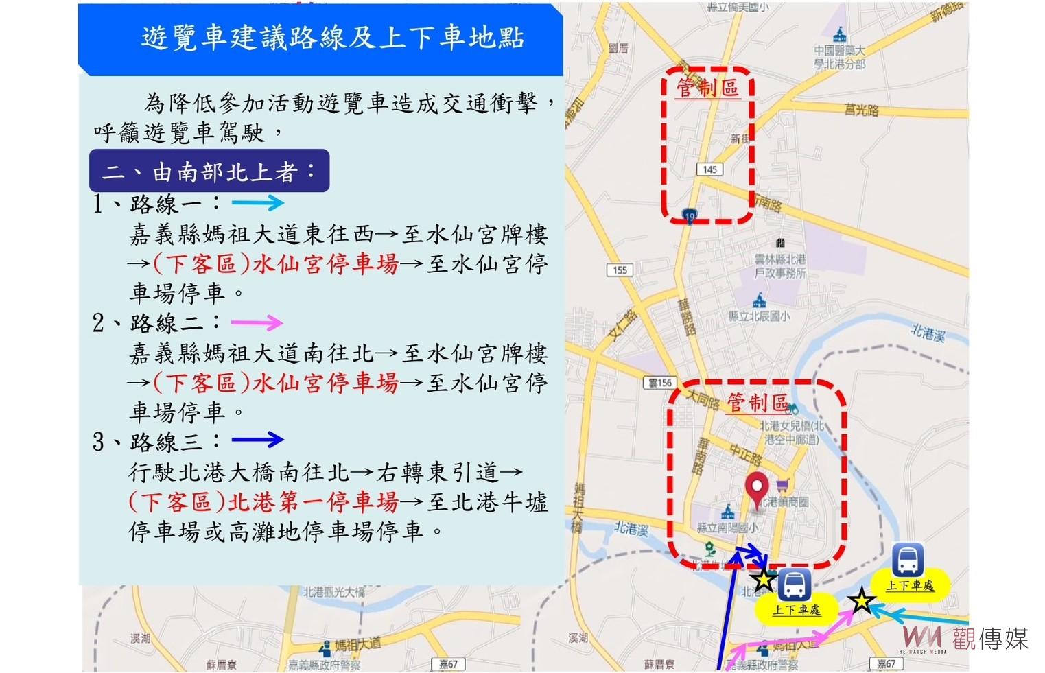 白沙屯媽祖北港進香23日抵達　北港有9處停車場看這裡！ - https://www.watchmedia01.com