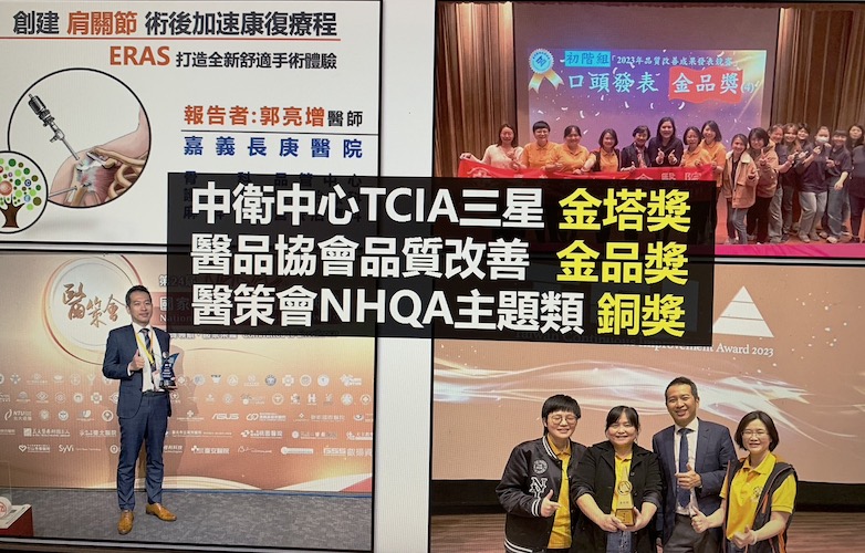 嘉義長庚再全國首創　以ERAS打造舒適手術後加速康復療程 - https://www.watchmedia01.com