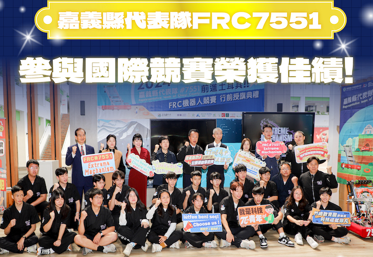 嘉縣竹崎高為國爭光　FRC機器人代表隊前進土耳其創歷史新高佳績 - https://www.watchmedia01.com