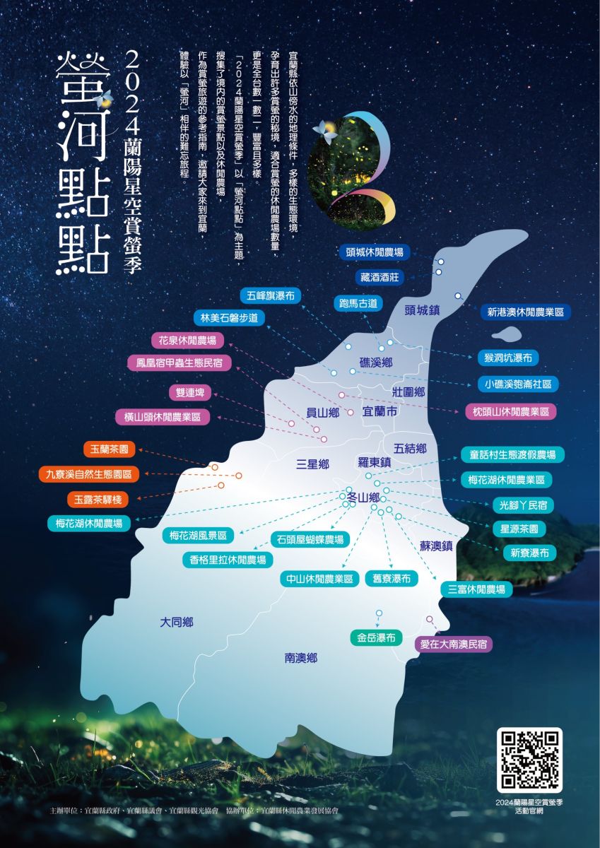 星螢共舞有「亮」點 蘭陽星空賞螢季開跑 - https://www.watchmedia01.com