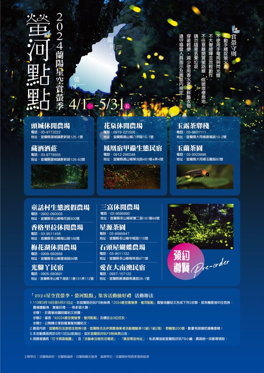 星螢共舞有「亮」點 蘭陽星空賞螢季開跑 - https://www.watchmedia01.com