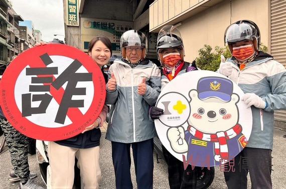 不老騎士為愛千里行 嘉義市警一分局邀請識詐宣導 - https://www.watchmedia01.com