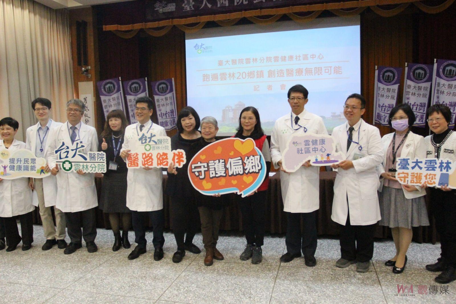 臺大雲健康中心深入偏鄉 跑遍雲林創造無限健康識能 - https://www.watchmedia01.com