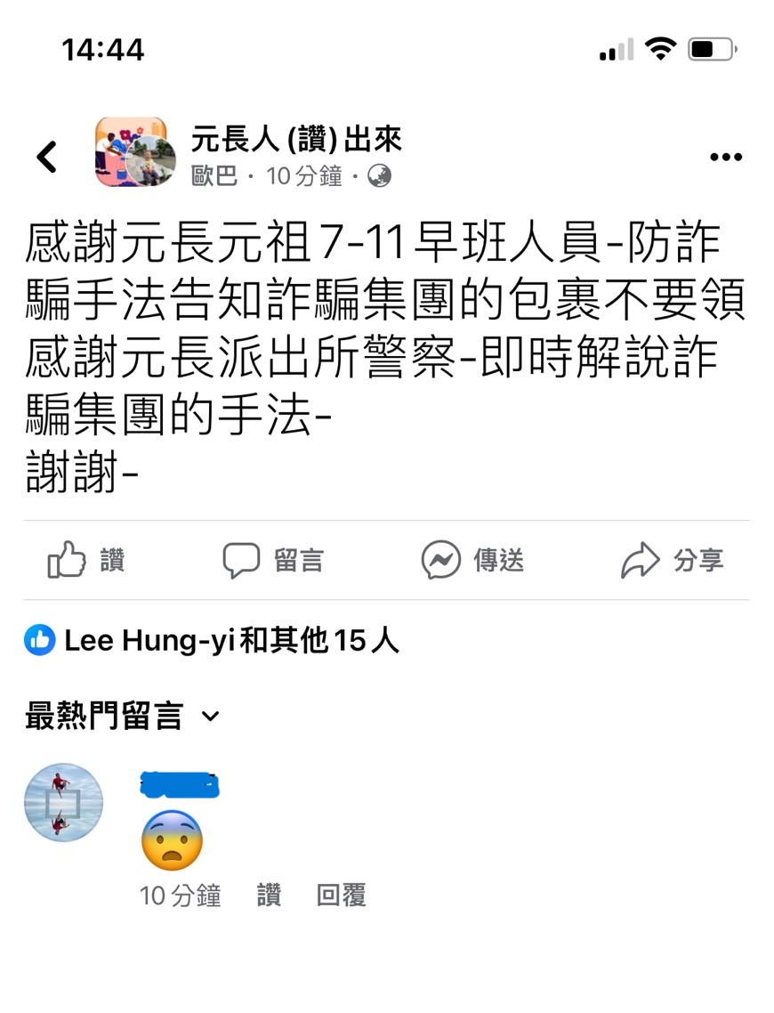 超商店員提醒女子避免遭詐騙　虎尾警提醒防詐三訣要 - https://www.watchmedia01.com