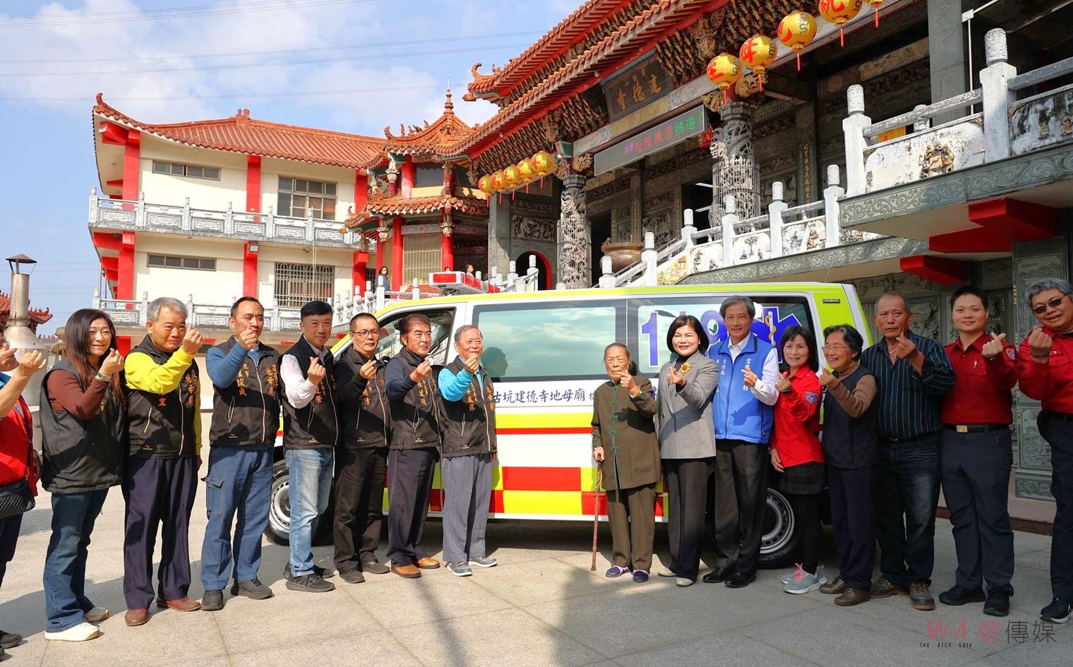 （有影片）／建德寺(地母廟)贈救護車造福鄉梓　提升緊急醫療品質拯救生命 - https://www.watchmedia01.com