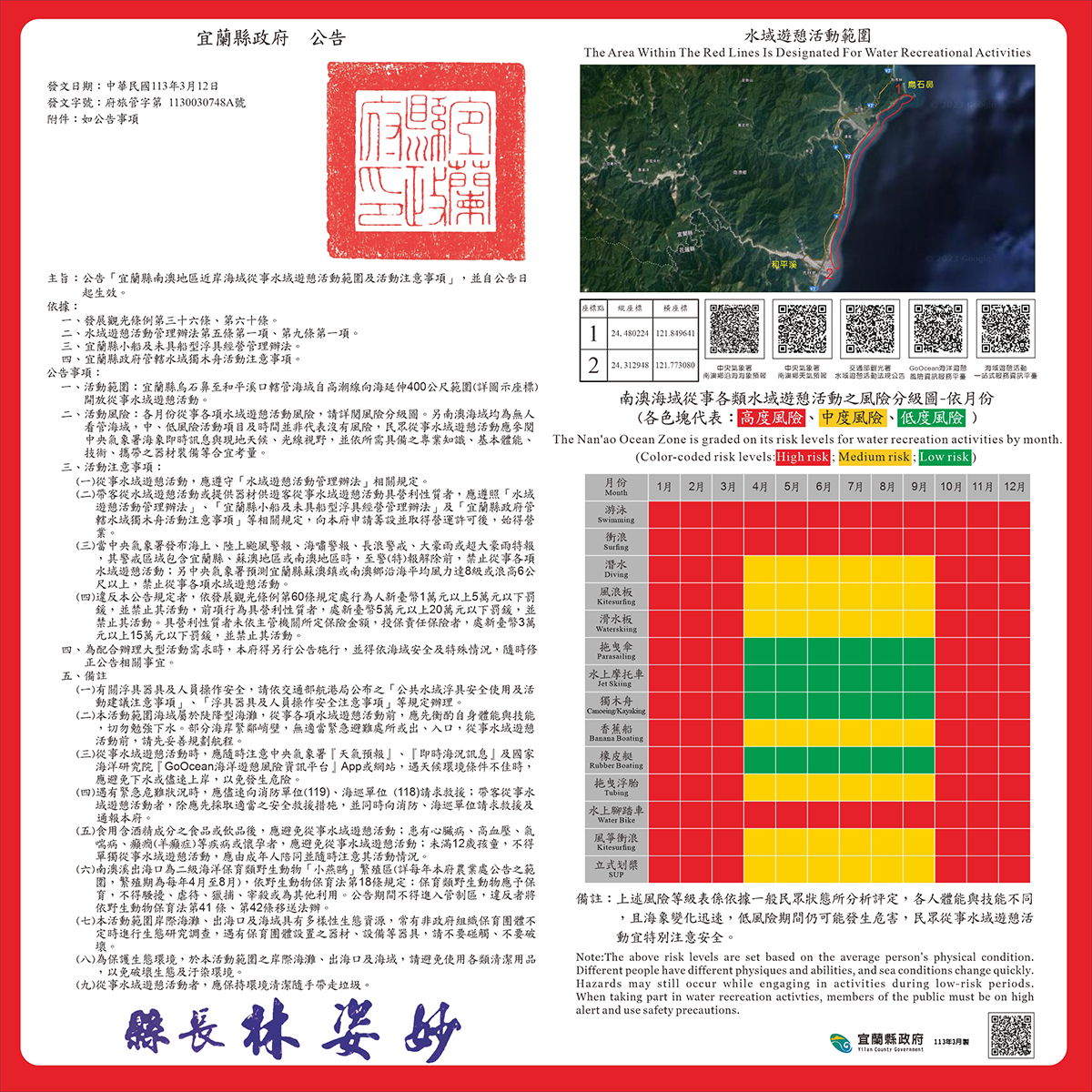 南澳地區海域遊憩活動解禁 宜縣府提醒遊客應注意相關風險及責任承擔 - https://www.watchmedia01.com