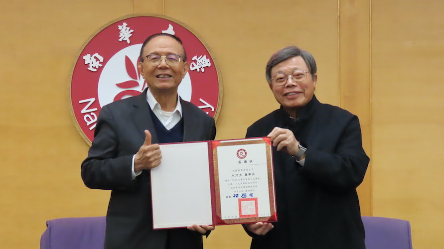 南華大學就業力學程講座　首請朱茂男董事長以朱子文化談企業經營 - https://www.watchmedia01.com