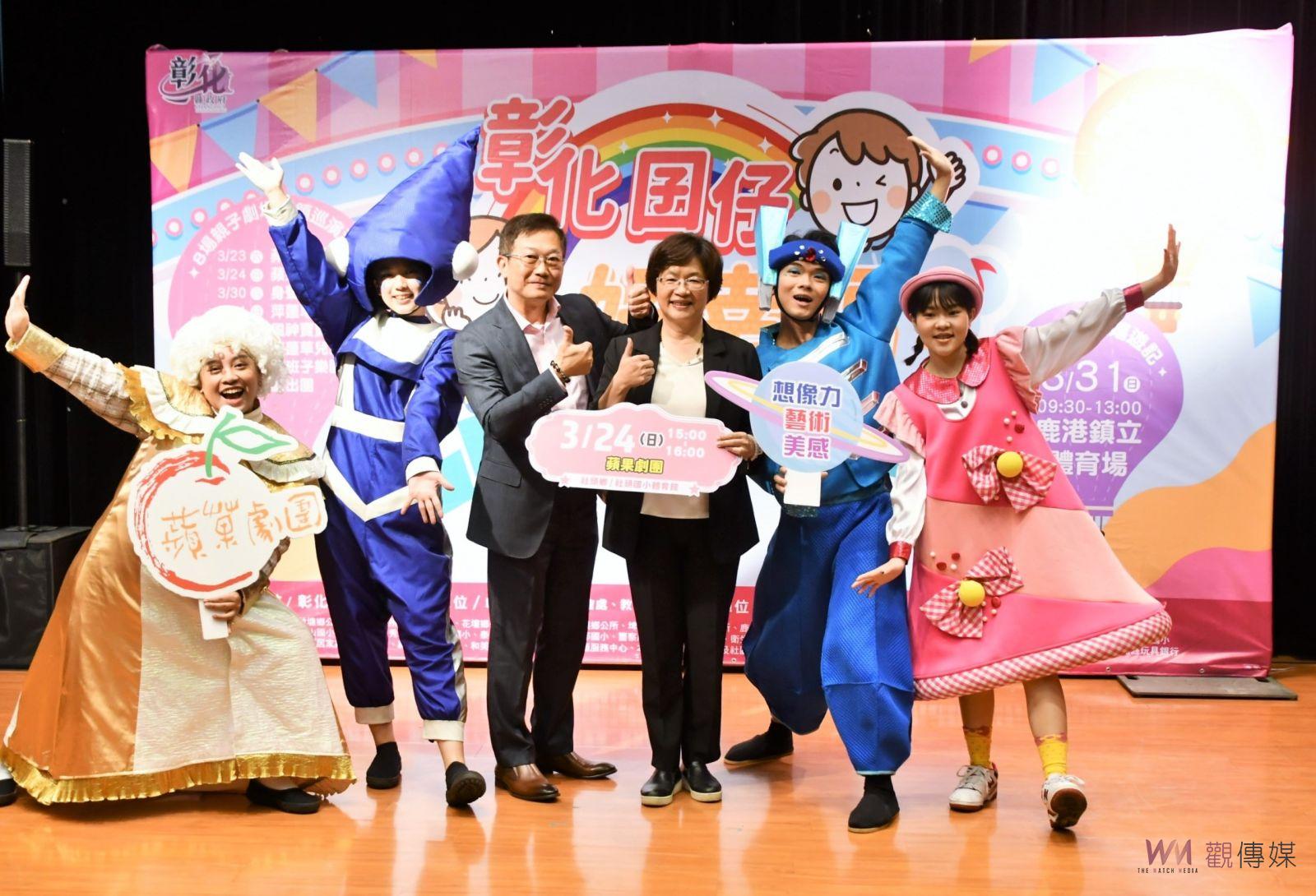 （有影片）／彰化囝仔好幸福─113年兒童節慶祝活動：親子共享歡樂時光 - https://www.watchmedia01.com