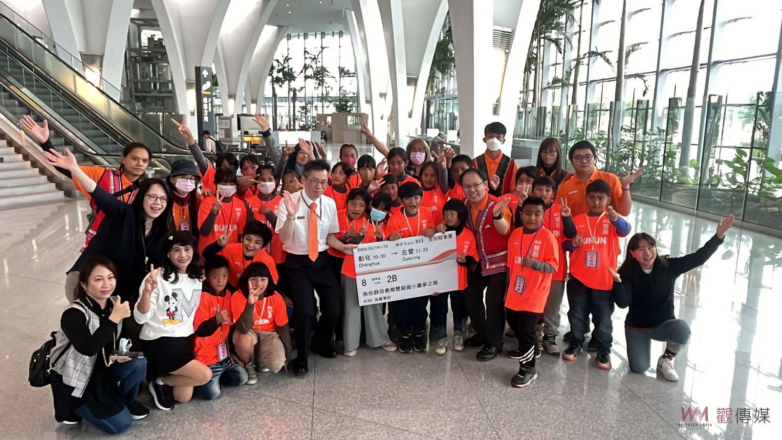 （有影片）／高鐵彰化站傳愛 助信義鄉布農族學童港都遊 - https://www.watchmedia01.com