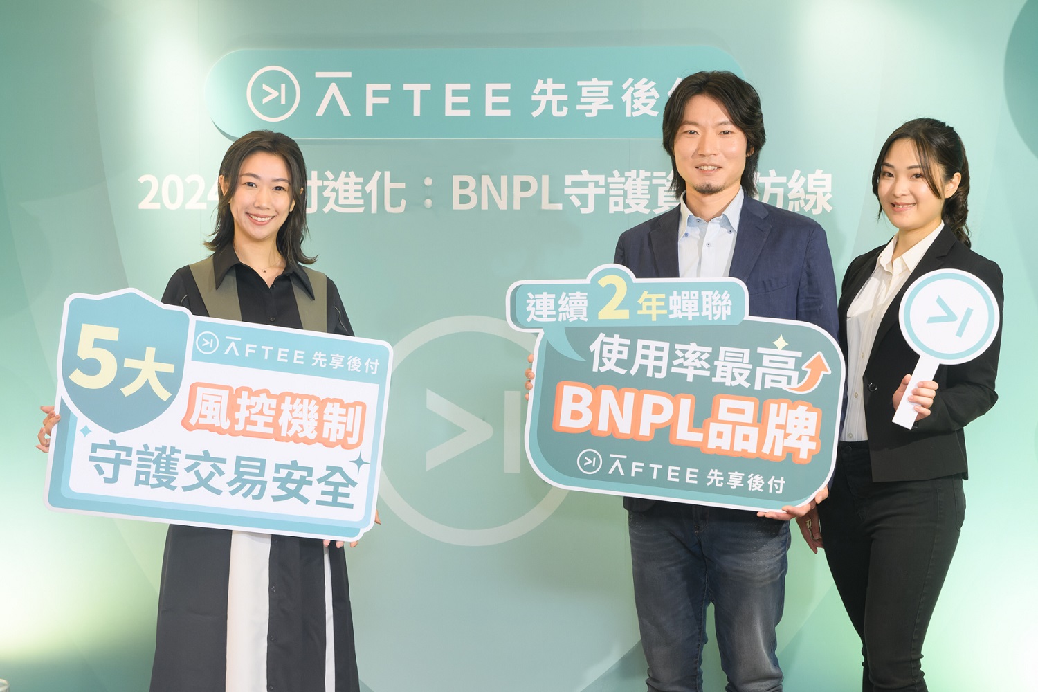 風控再進化！ AFTEE先享後付升級五大風控機制 全力守護支付安全 - https://www.watchmedia01.com