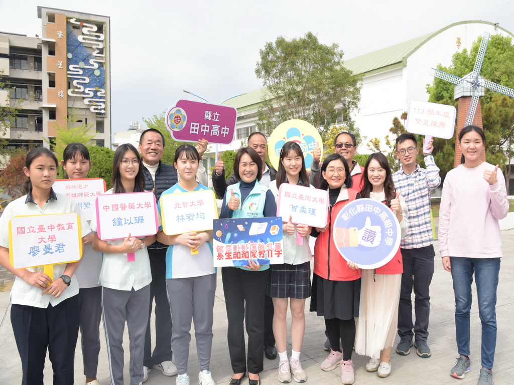 社區型高中升學實力夠堅強 田中高中繁星放榜多人登頂大 - https://www.watchmedia01.com
